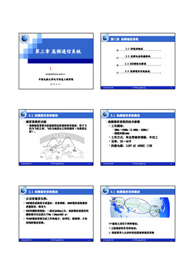 第三章 通03班在電子信息與通訊系統研發中的探索與實踐